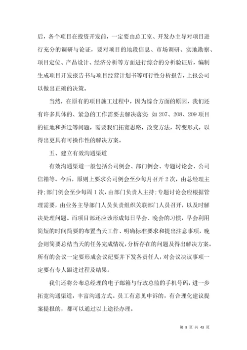 总经理年度工作总结集合八篇.docx