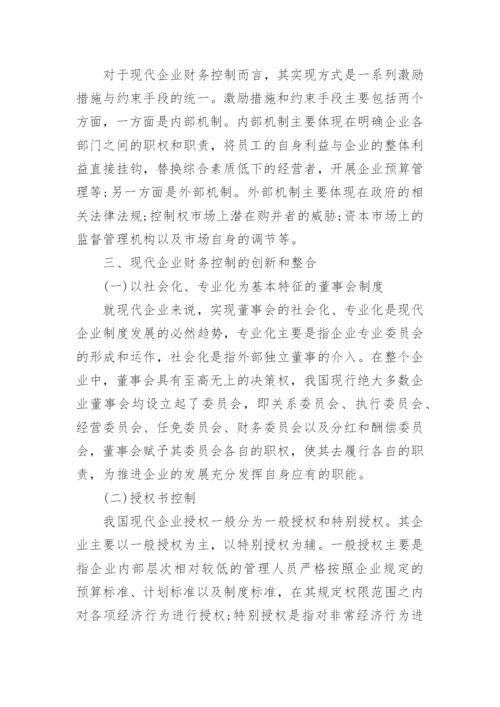 企业财务控制的论文发表.docx