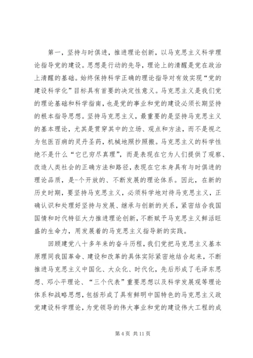 关于“推进党的建设科学化”问题的几点思考.docx