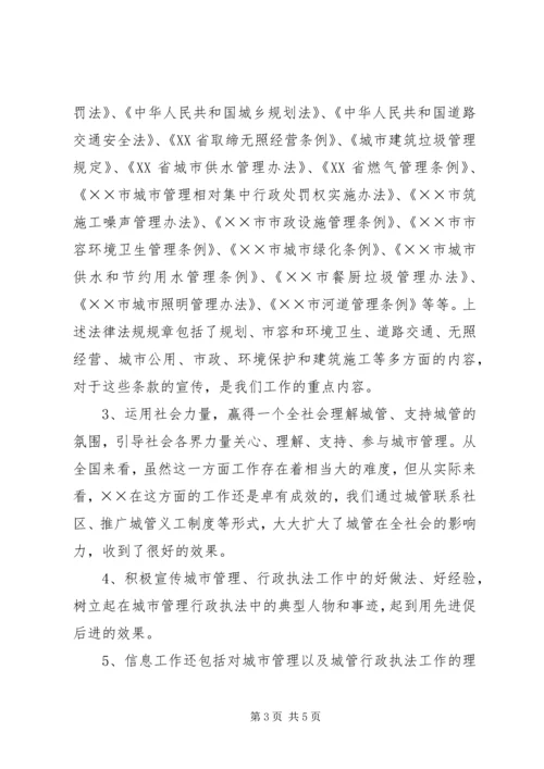 城管部门执法局对城管信息工作的心得体会 (4).docx