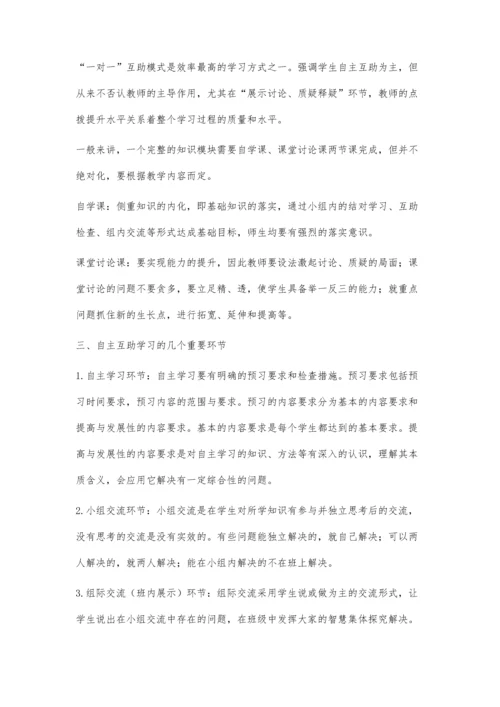 我的课堂我做主杨方春.docx