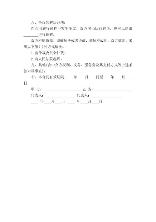 技术咨询合同