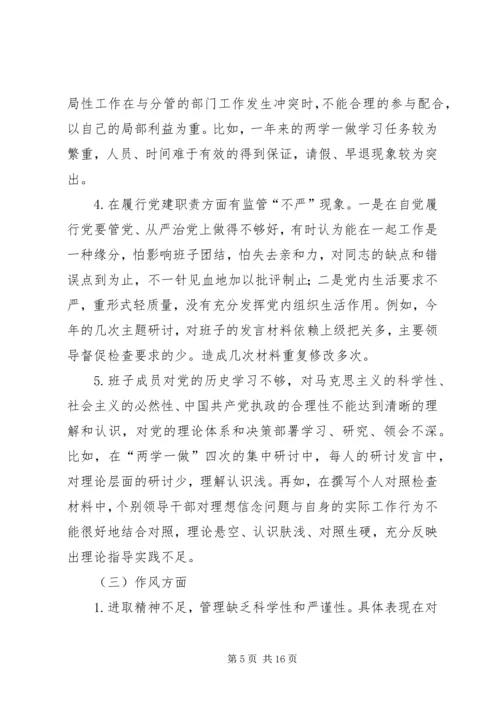 公司领导班子民主生活会对照检查材料.docx