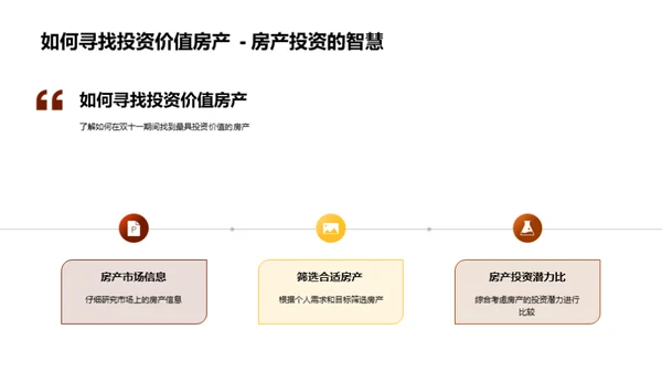 双十一房产金投策