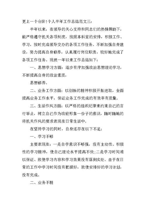 下半年本人汇报表现情况