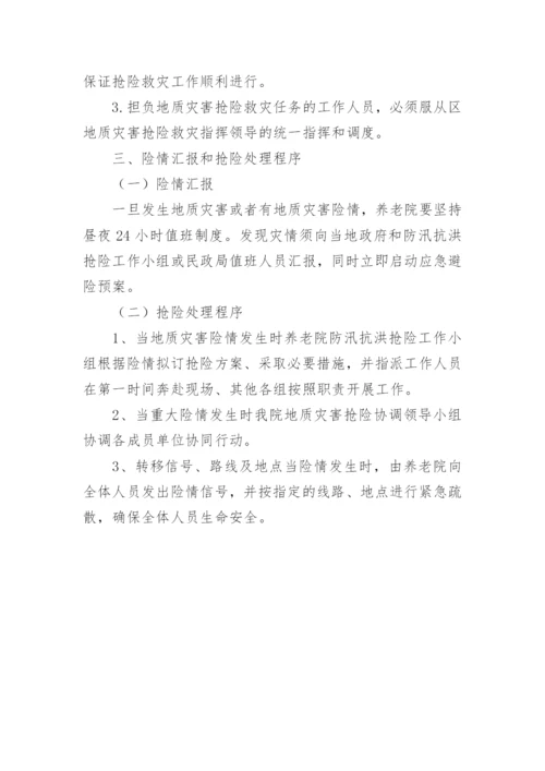 养老机构防洪防汛应急预案,养老院防汛救灾应急预案.docx