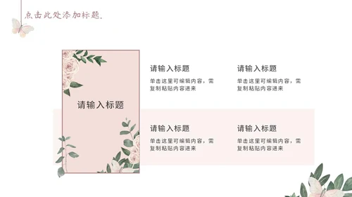 粉色简约小清新水彩玫瑰花教学课件通用PPT模板
