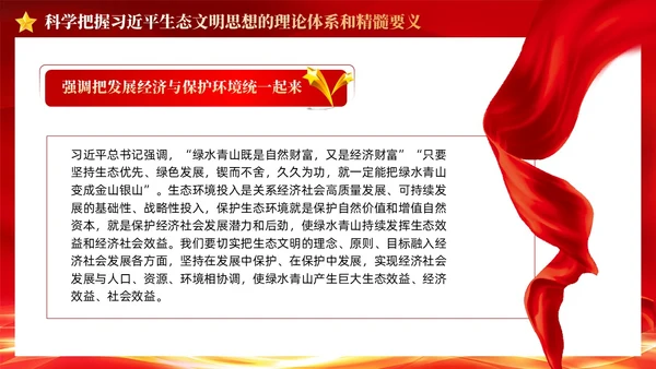 红色丝绸党建学习二十大精神推进生态文明建设党课ppt