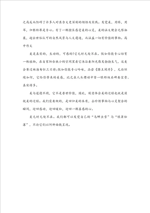 高中写景抒情汇总写景抒情的作文高中4篇