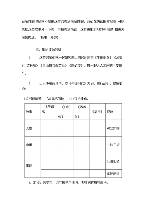 田螺姑娘中国民间故事整本书阅读推进课教学设计