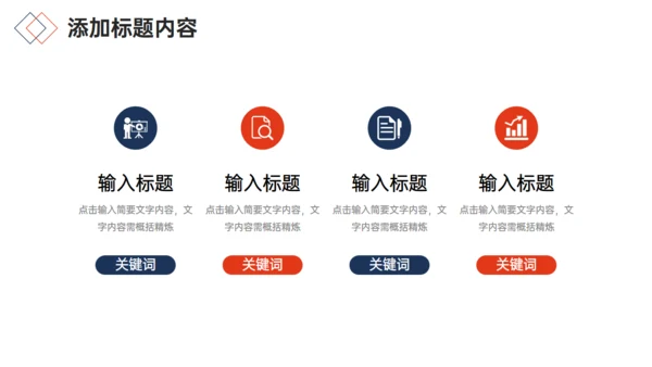 企业简介管理团队业务介绍通用PPT模板