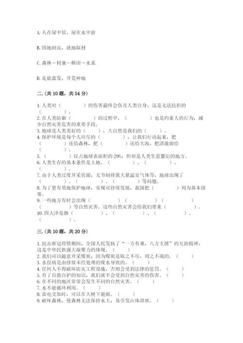 六年级下册道德与法治第二单元 爱护地球 共同责任 测试卷精品（黄金题型）.docx