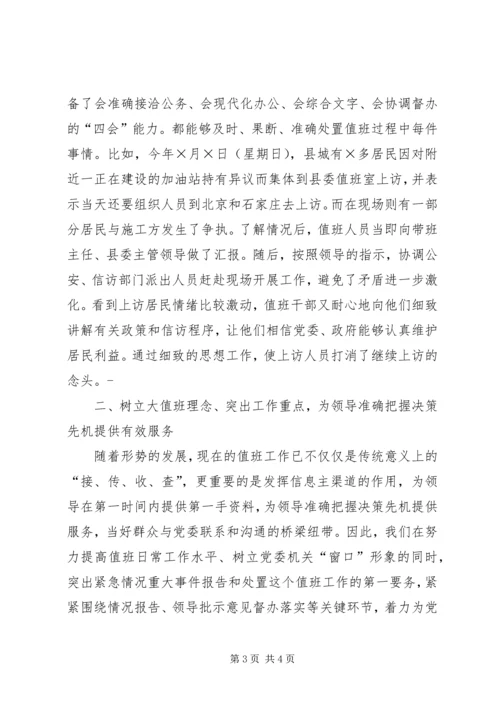 机关党委值班工作情况汇报[经验材料] (3).docx