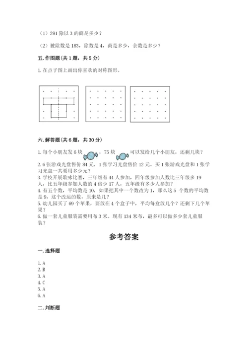 苏教版三年级上册数学期末测试卷精品【达标题】.docx
