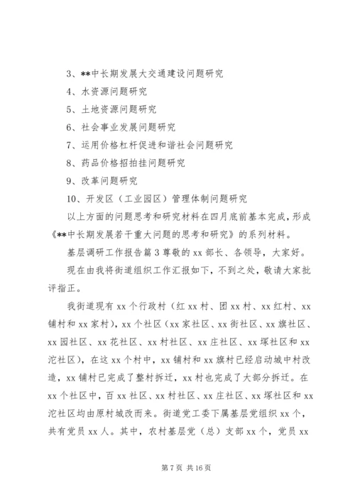 基层调研工作报告 (2).docx