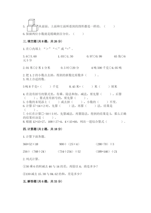 人教版四年级下册数学期中测试卷（名师推荐）word版.docx