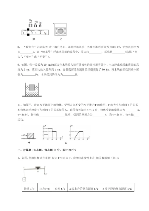 小卷练透北京市第十二中学物理八年级下册期末考试专项训练试卷（含答案详解）.docx