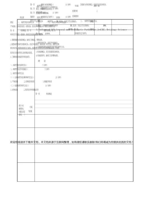 《病理学》教案093748.docx