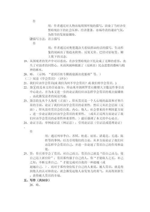 2022年西宁市中考语文试卷及答案.docx