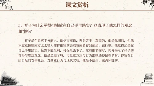 语文课件骆驼祥子插画文学读书分享教师说课PPT模板