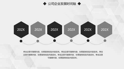 简约大气黑白公司企业发展时间轴PPT模板