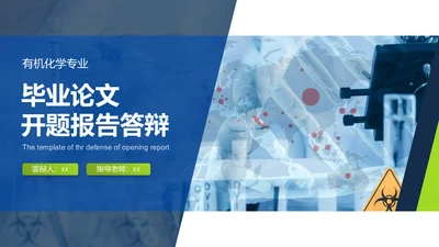 毕业论文开题报告答辩通用PPT模板