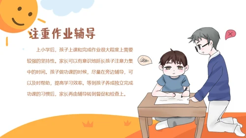 开学季可爱卡通小学家长会小熊通用PPT模板