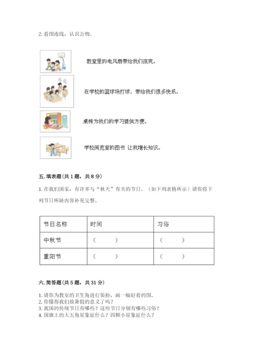 最新部编版二年级上册道德与法治期中测试卷及答案下载.docx