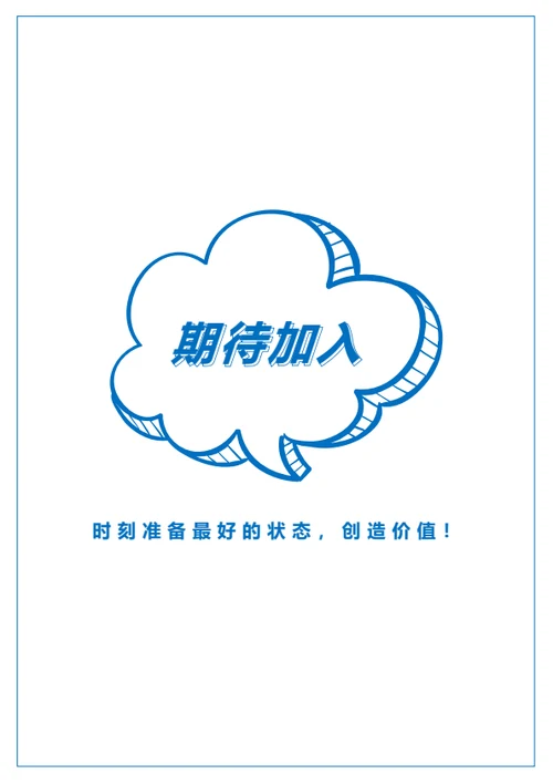创意手绘整套个人简历模板