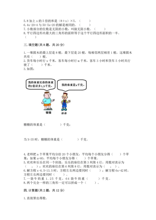 小学五年级上册数学期末考试试卷（含答案）word版.docx
