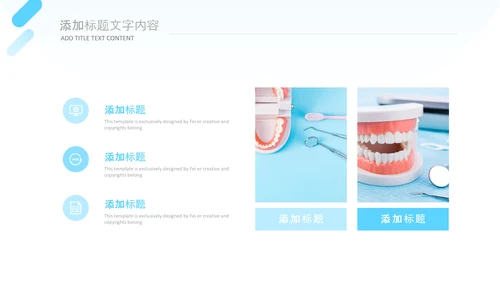 牙科健康牙齿护理口腔健康医疗PPT模版