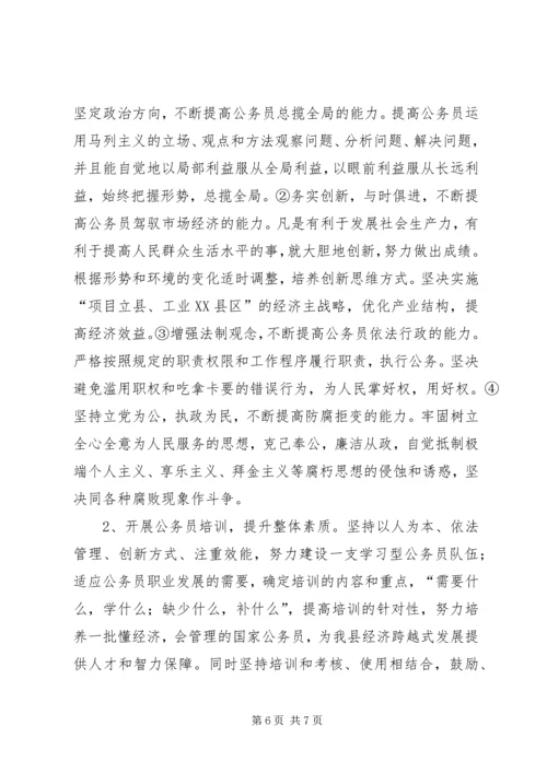 公务员能力建设现状调查与思考 (2).docx