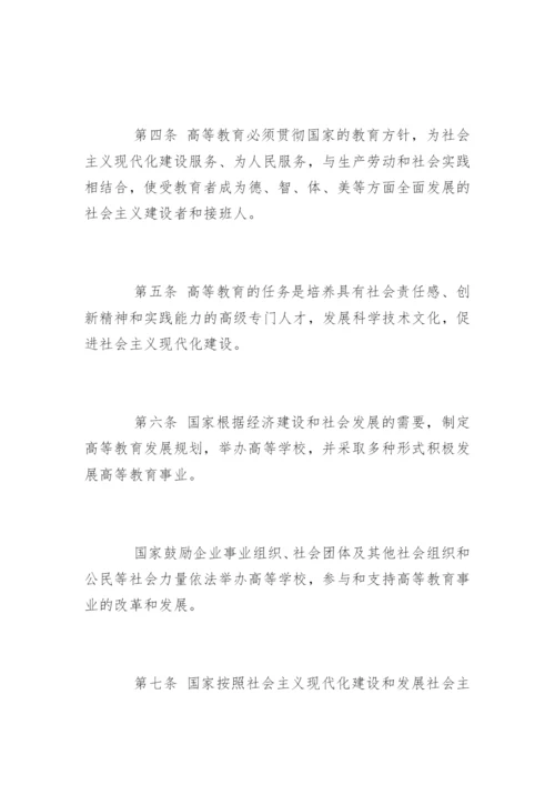 中华人民共和国高等教育法.docx