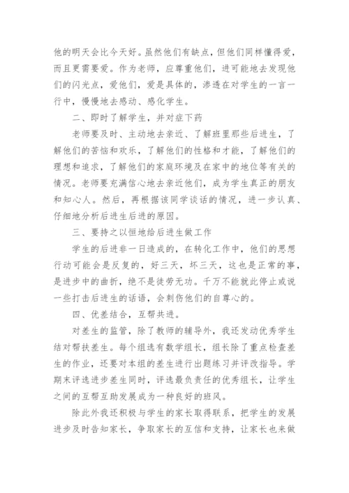 学困生转化总结最新大全.docx