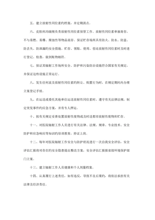 医院辐射安全管理制度.docx