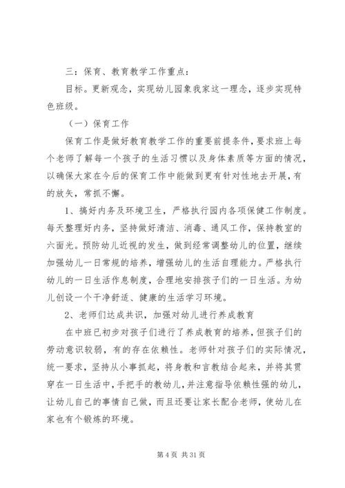 新学期班级工作计划范文精编.docx