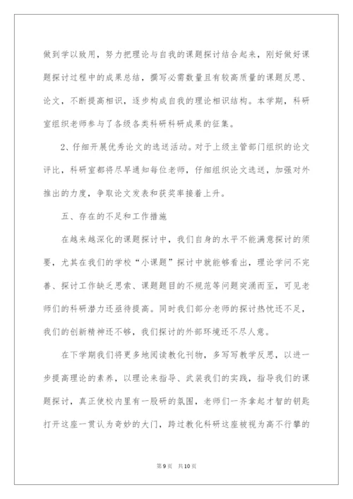 2022学校主题教研活动总结.docx