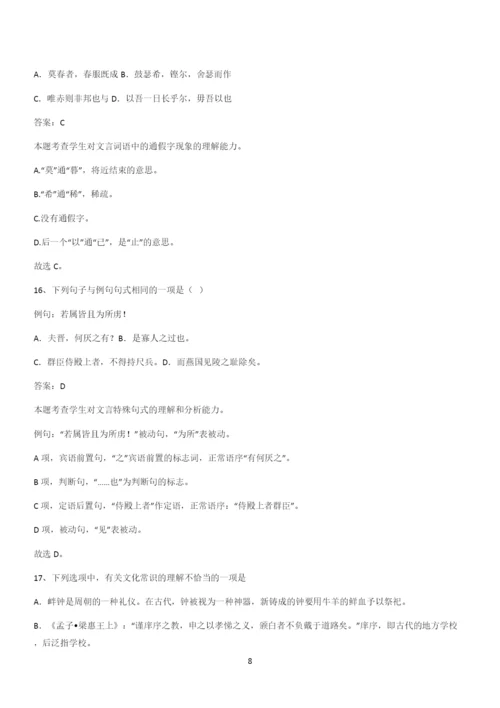 新题高中语文必修下第一单元综合复习(十七).docx