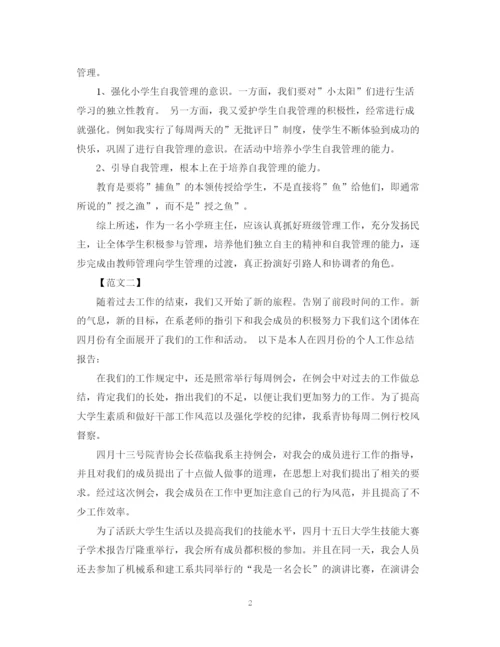 精编之第四季度教师教学工作总结范文.docx