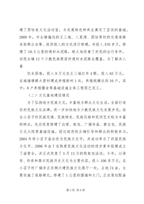 爱国主义和民族团结教育实施情况汇报.docx