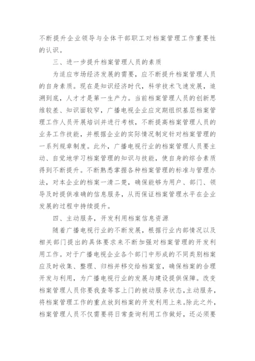 广播电视安全播出技术及运用论文.docx
