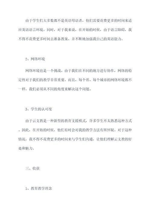 云支教社会实践个人总结