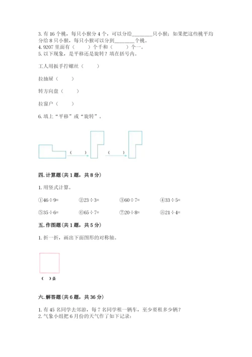 二年级下册数学期末测试卷附参考答案（巩固）.docx