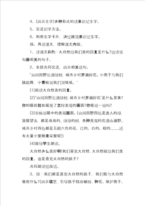 语文优秀教学案例设计参考