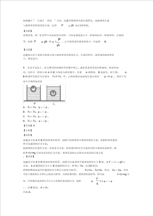 物理中考物理压强解题技巧超强及练习题含答案1