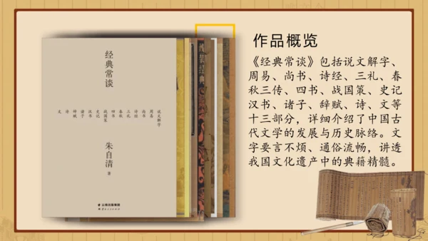 经典常谈