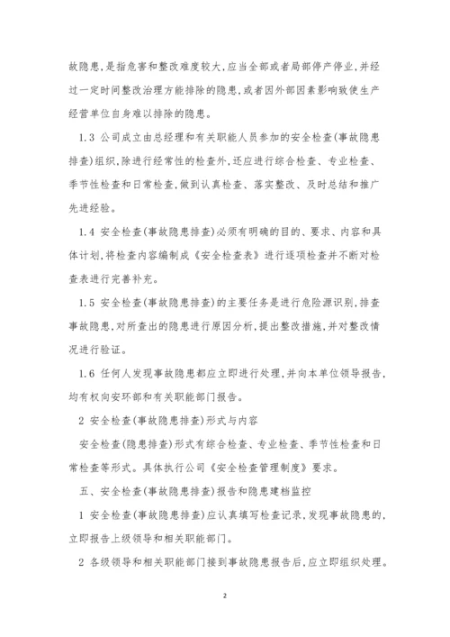 隐患排查管理制度15篇.docx