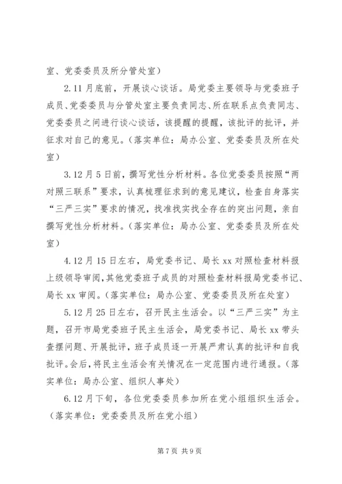 市局党委“三严三实”专题教育工作计划.docx