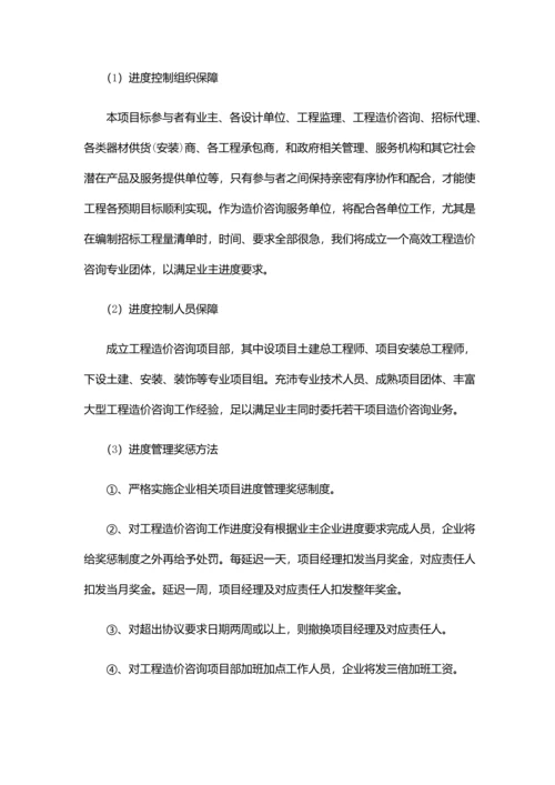 服务专业方案综合标准施工全过程造价控制专业方案.docx