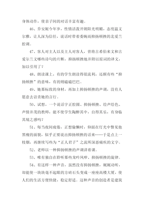 抑扬顿挫的反义词.docx
